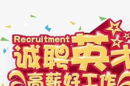 周结临时工靠谱吗