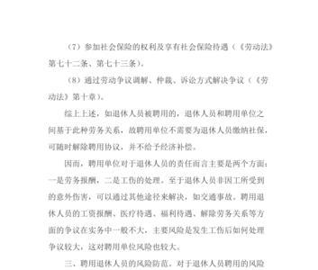 财务人员返聘有规定吗