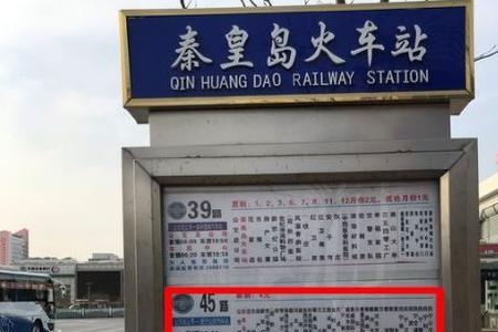 秦皇岛市公交车停运吗