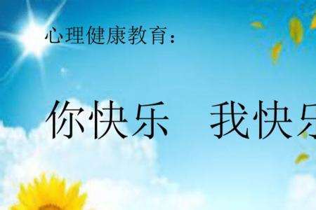 小学心理健康教育好就业吗