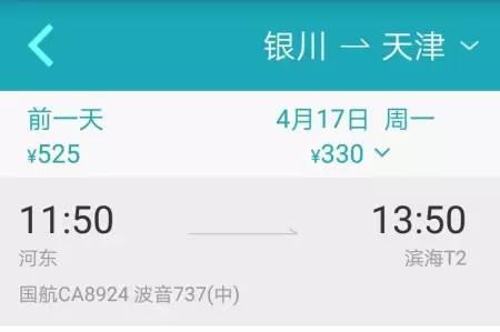 西藏到天津坐飞机多久