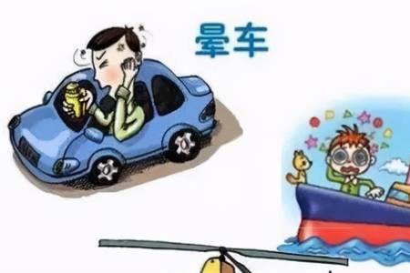 有没有自己开车还晕车的人