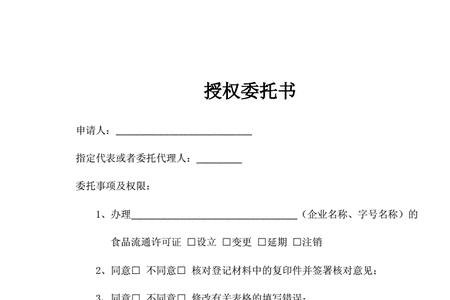 食品委托商和被委托商的区别