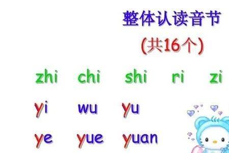 炼是整体认读音节