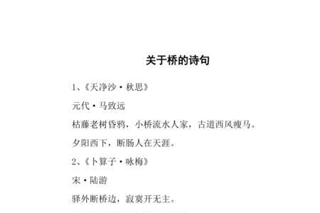 关于桥的古典文学