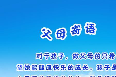 幼儿园升学家长寄语