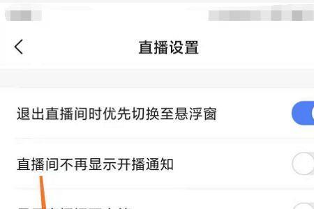 快手怎么取消自动直播分享