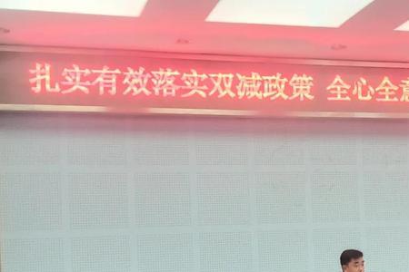 什么叫有效落实