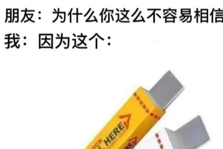 为什么那么容易相信别人