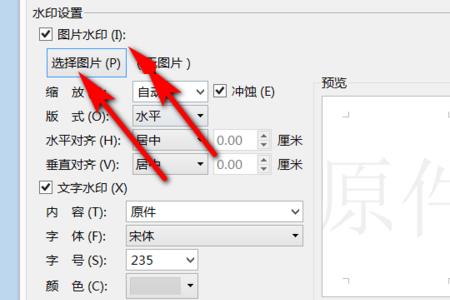 word文档水印怎样调颜色深浅