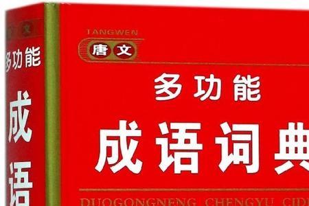 清和文有什么成语