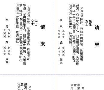 白事封包怎么写范例