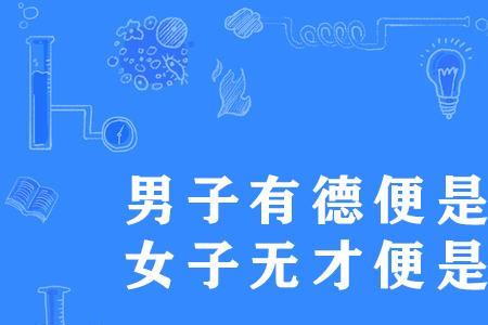 才情胜男人是什么意思