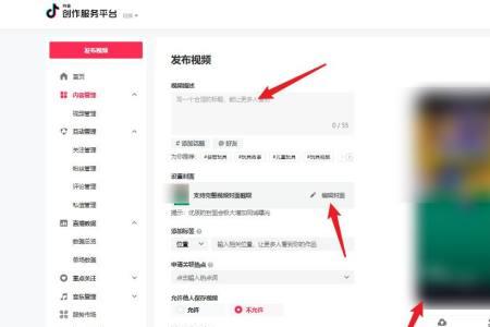 抖音电脑端封面怎么改不了