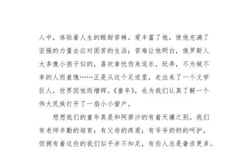 童年的远山读后感