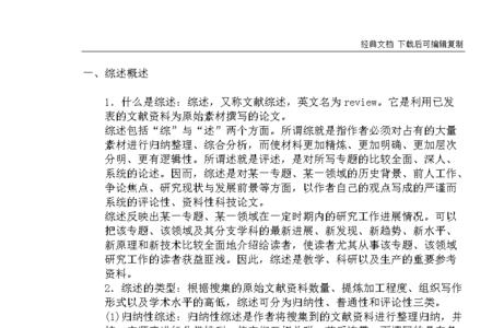 体育硕士如何写文献综述