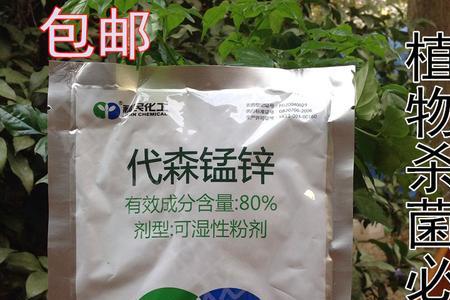 咪鲜胺和代森锰锌区别