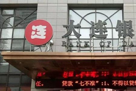 辽沈银行怎么样