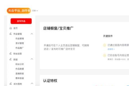 商品橱窗没开通还能交保证金吗