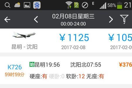昆明到沈阳的飞机几点到