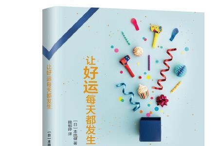 一天中运气最好的时候是几点