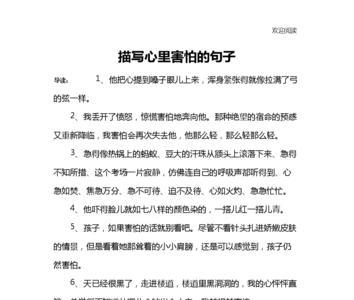 形容非常害怕的词语跳水