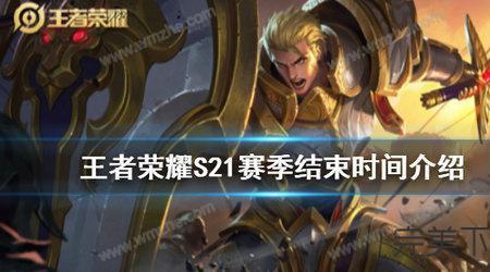 王者30赛季多久结束