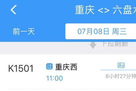 贵阳到六盘水高铁始发站