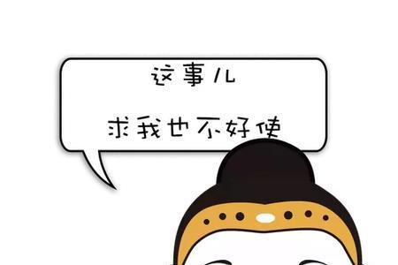 临时抱佛脚幽默下一句