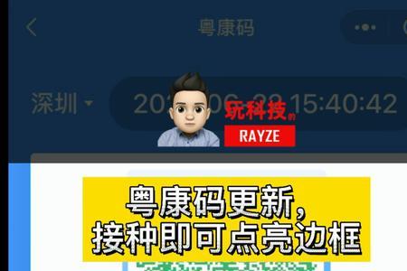 粤康码有黄色边框是什么意思