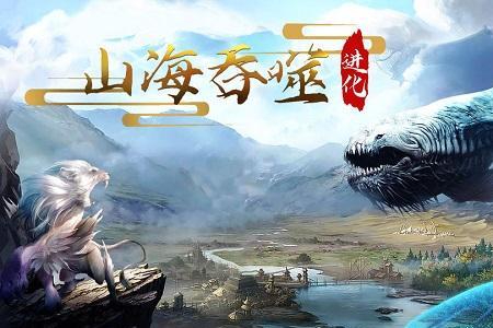 山海吞噬进化怎么进化成青龙