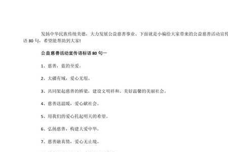公益宗旨8个字