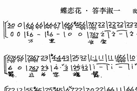 京剧蝶恋花夜深深风阵阵唱词