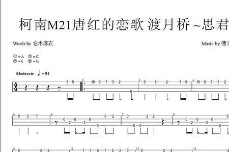渡月桥思君作曲