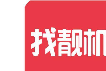 淘靓机桥哥靠谱么