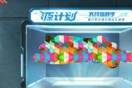 cf源计划哪个值得入哪个最好