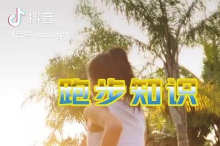 业余跑步一般多少公里