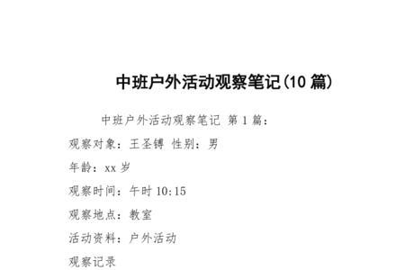 用几种说明方法写观察笔记