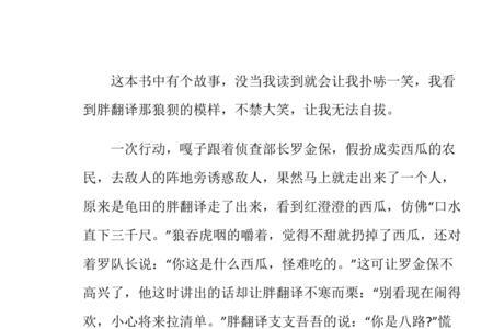 小兵张嘎读后感名师评语