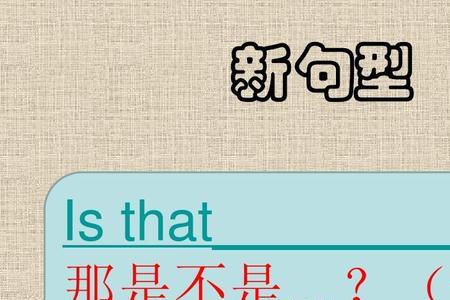 saying that是什么句型