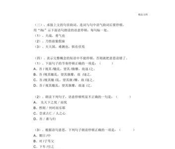 余音绕梁 小古文划停顿