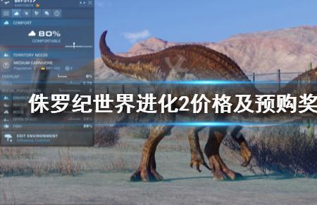 ps5侏罗纪世界进化2值得买吗
