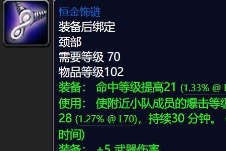 60级狂暴战命中暴击多少及格
