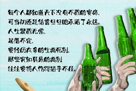 天下没有不散之宴下一句