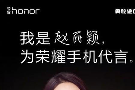 赵丽颖代言鸿运团队是真的吗