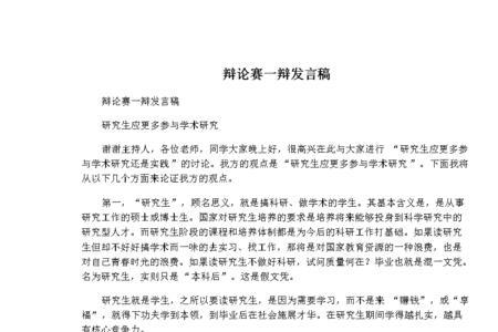辩论赛一辩可以念稿子吗