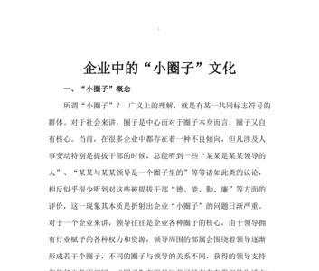 北京圈子文化上海讲究什么文化