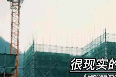 青春献给工地的一段话