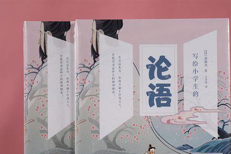 孩子读论语真的会聪明吗