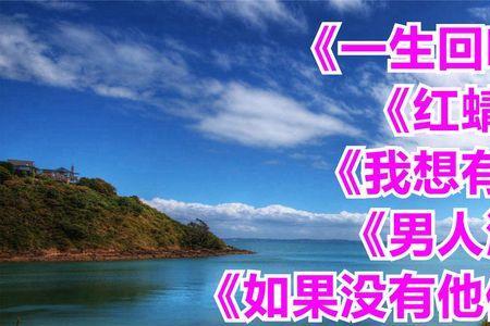 一生回味一面MV是哪部电视剧